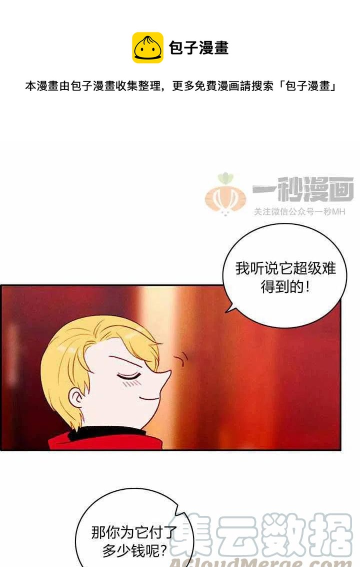 成爲暴君姐姐的生存法則 - 第28話(1/2) - 1