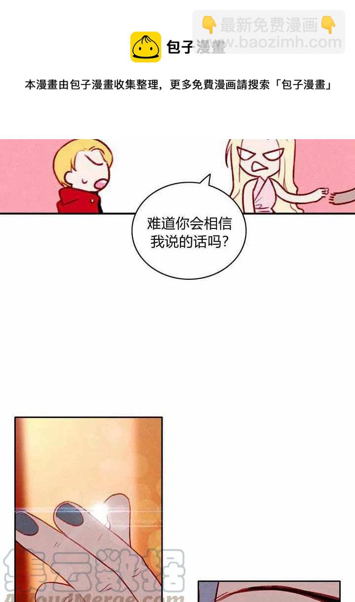 成爲暴君姐姐的生存法則 - 第28話(1/2) - 8