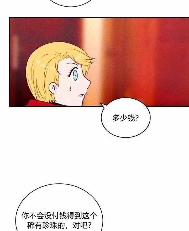 成爲暴君姐姐的生存法則 - 第28話(1/2) - 2