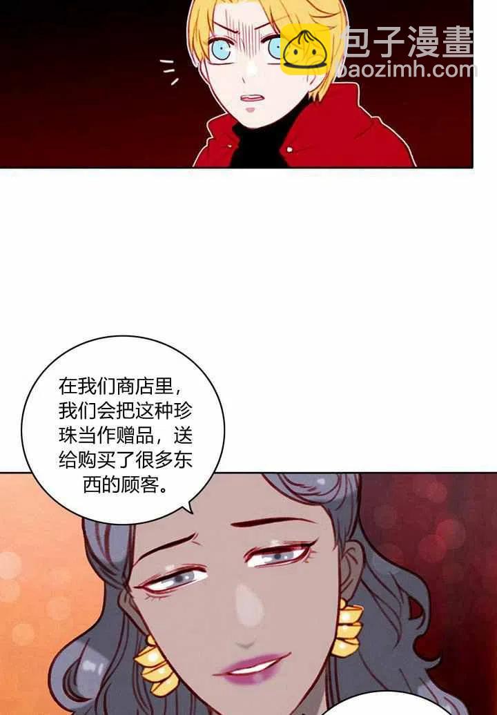 成爲暴君姐姐的生存法則 - 第28話(1/2) - 7