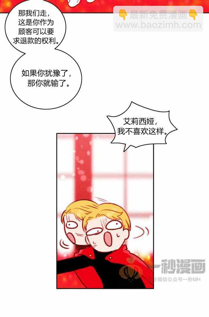 成爲暴君姐姐的生存法則 - 第28話(1/2) - 1