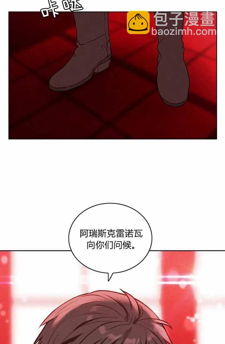 成爲暴君姐姐的生存法則 - 第28話(2/2) - 1