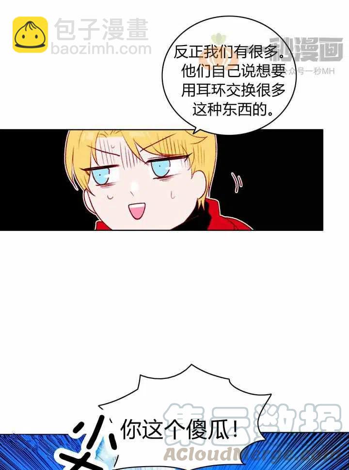 成爲暴君姐姐的生存法則 - 第28話(1/2) - 7