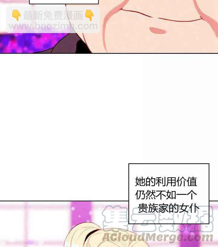 成爲暴君姐姐的生存法則 - 第30話(1/2) - 3