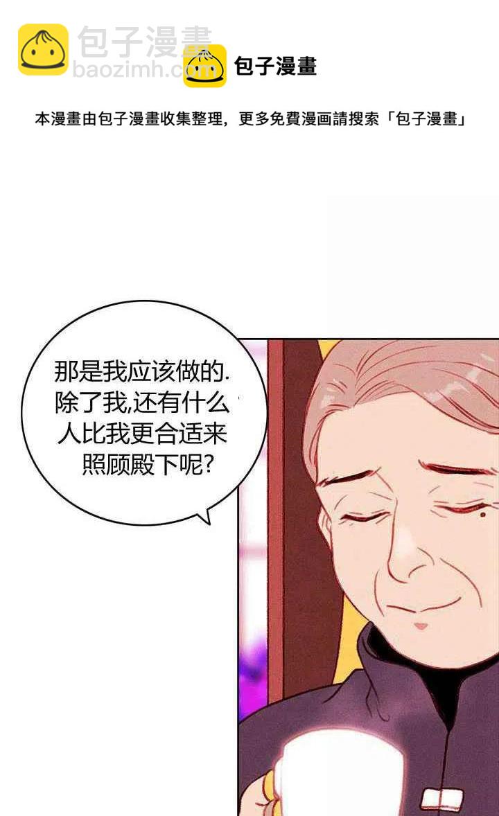 成爲暴君姐姐的生存法則 - 第30話(1/2) - 1