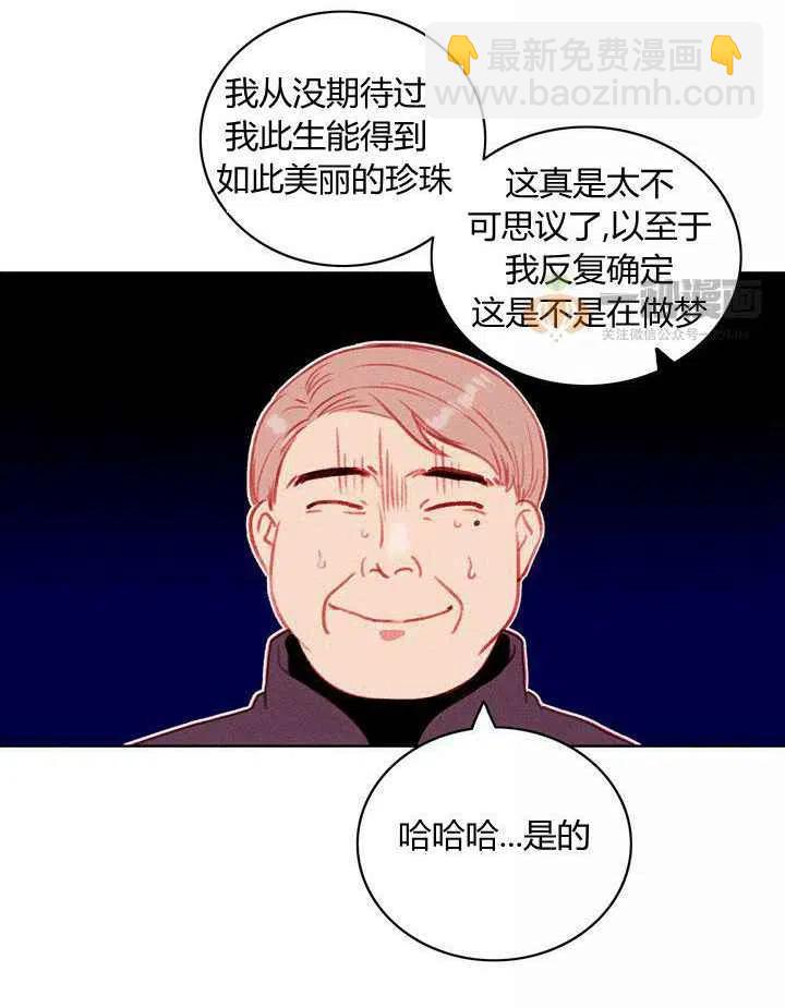 成爲暴君姐姐的生存法則 - 第30話(1/2) - 3