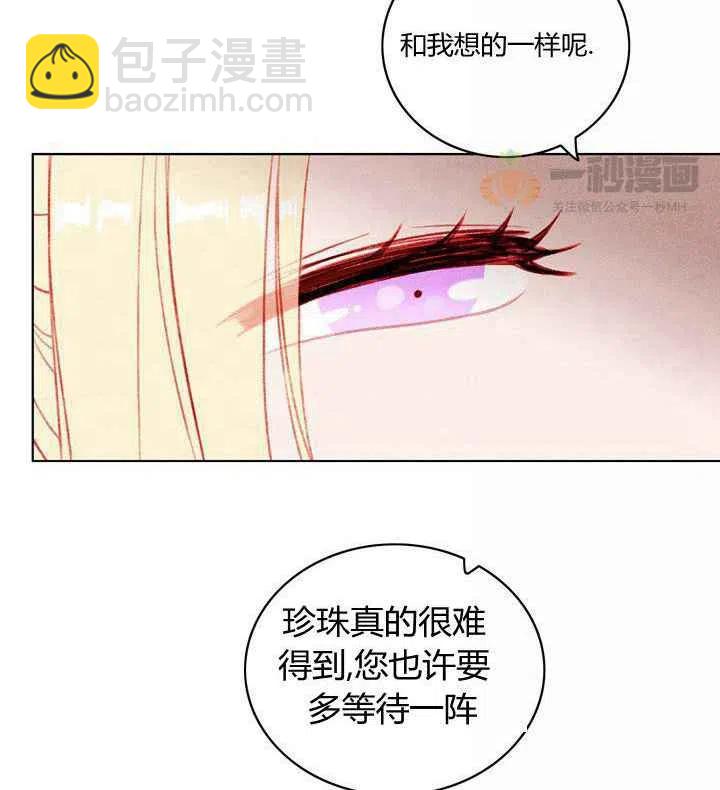 成爲暴君姐姐的生存法則 - 第30話(1/2) - 7