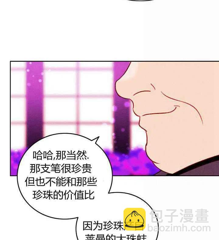 成爲暴君姐姐的生存法則 - 第30話(1/2) - 1