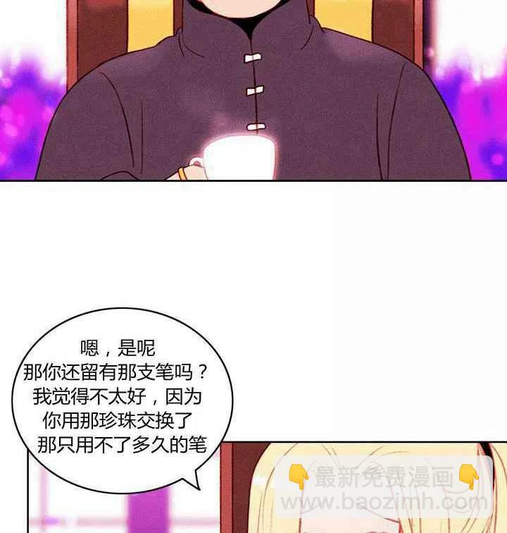 成爲暴君姐姐的生存法則 - 第30話(1/2) - 4