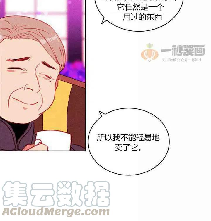 成爲暴君姐姐的生存法則 - 第30話(1/2) - 6