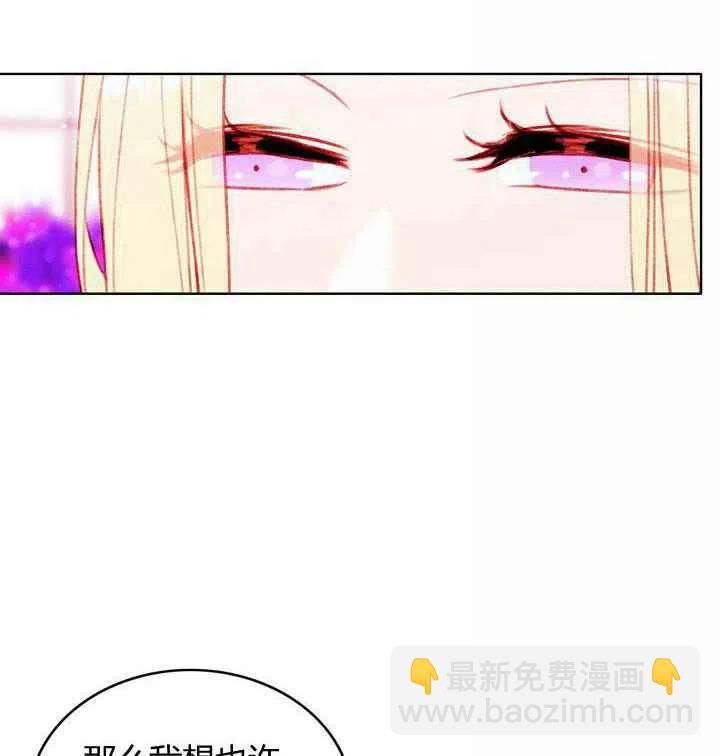 成爲暴君姐姐的生存法則 - 第30話(1/2) - 8