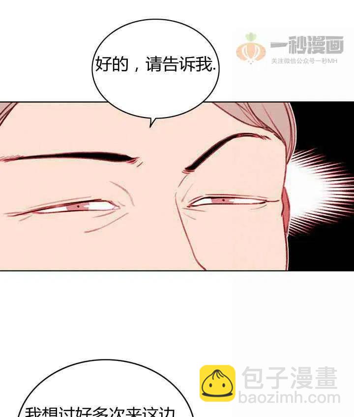 成爲暴君姐姐的生存法則 - 第30話(1/2) - 2