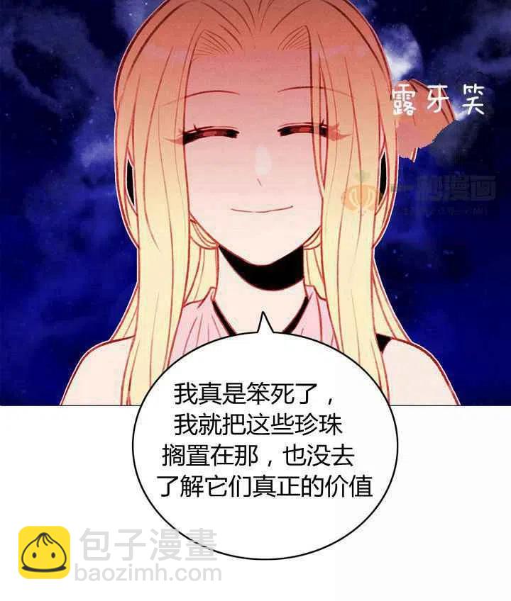 成爲暴君姐姐的生存法則 - 第30話(2/2) - 5