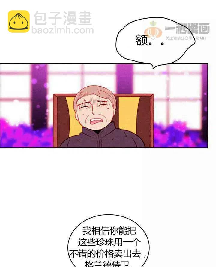 成爲暴君姐姐的生存法則 - 第30話(2/2) - 1