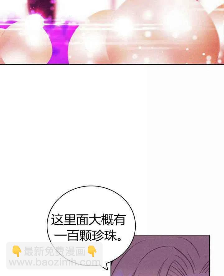 成爲暴君姐姐的生存法則 - 第30話(2/2) - 3