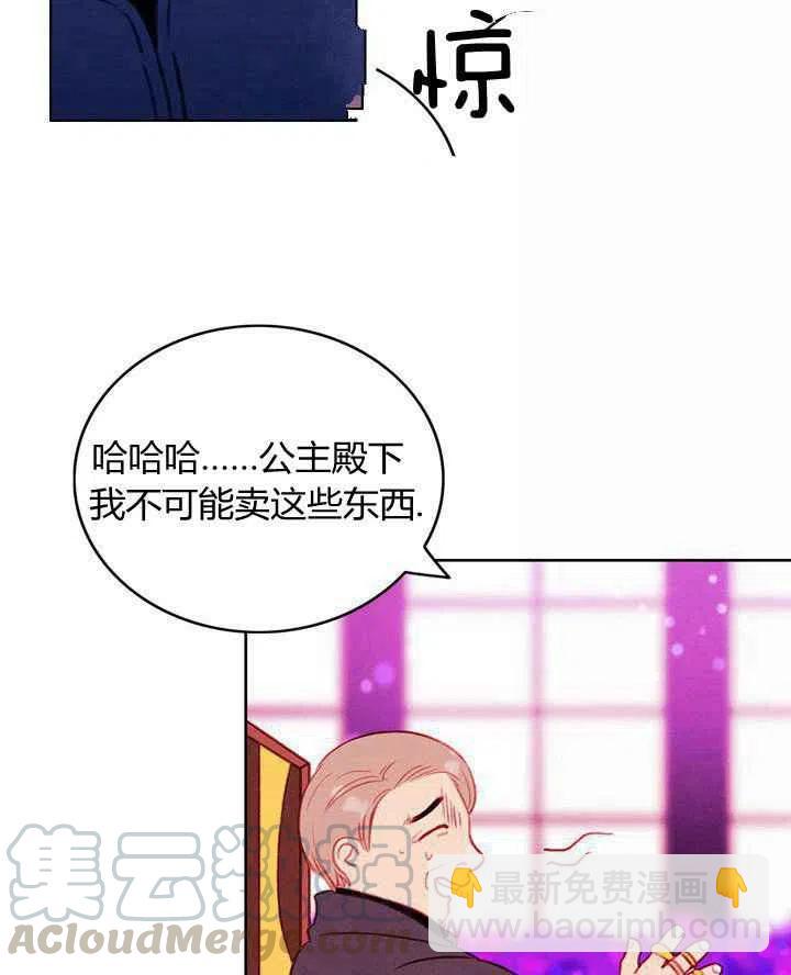 成爲暴君姐姐的生存法則 - 第30話(2/2) - 5