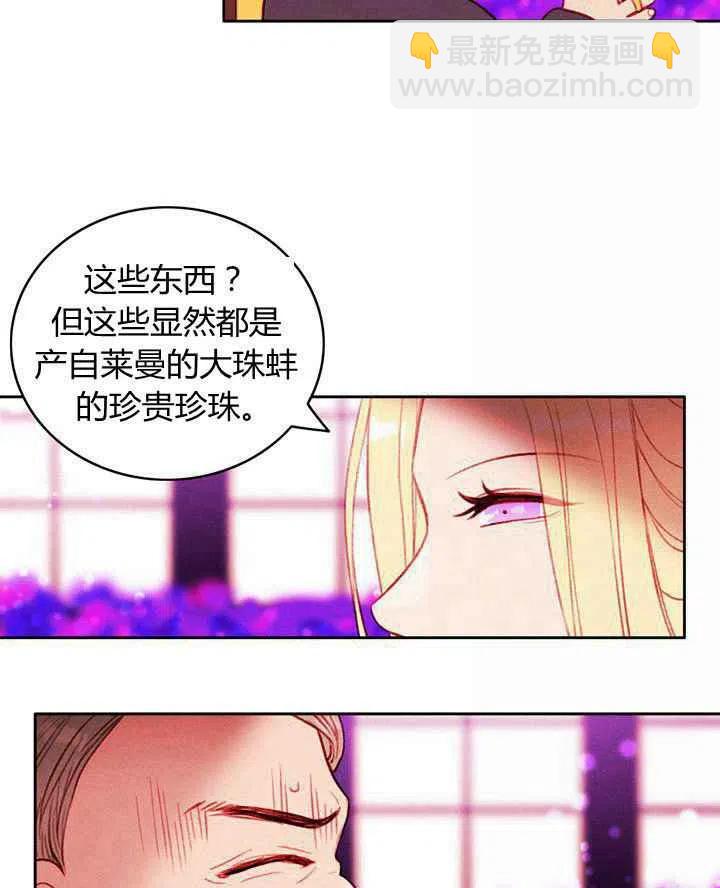 成爲暴君姐姐的生存法則 - 第30話(2/2) - 1