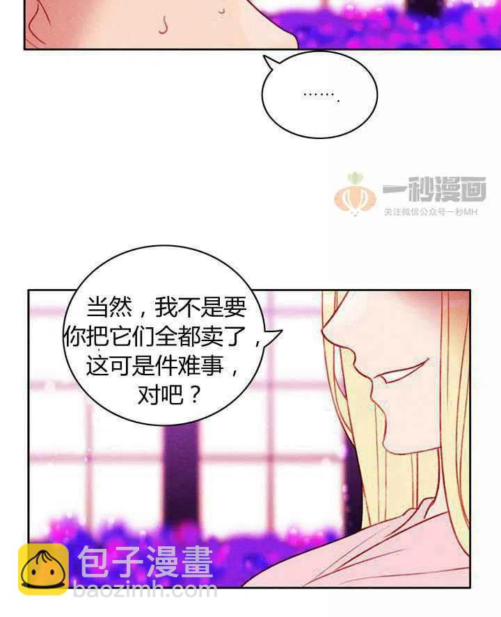 成爲暴君姐姐的生存法則 - 第30話(2/2) - 2