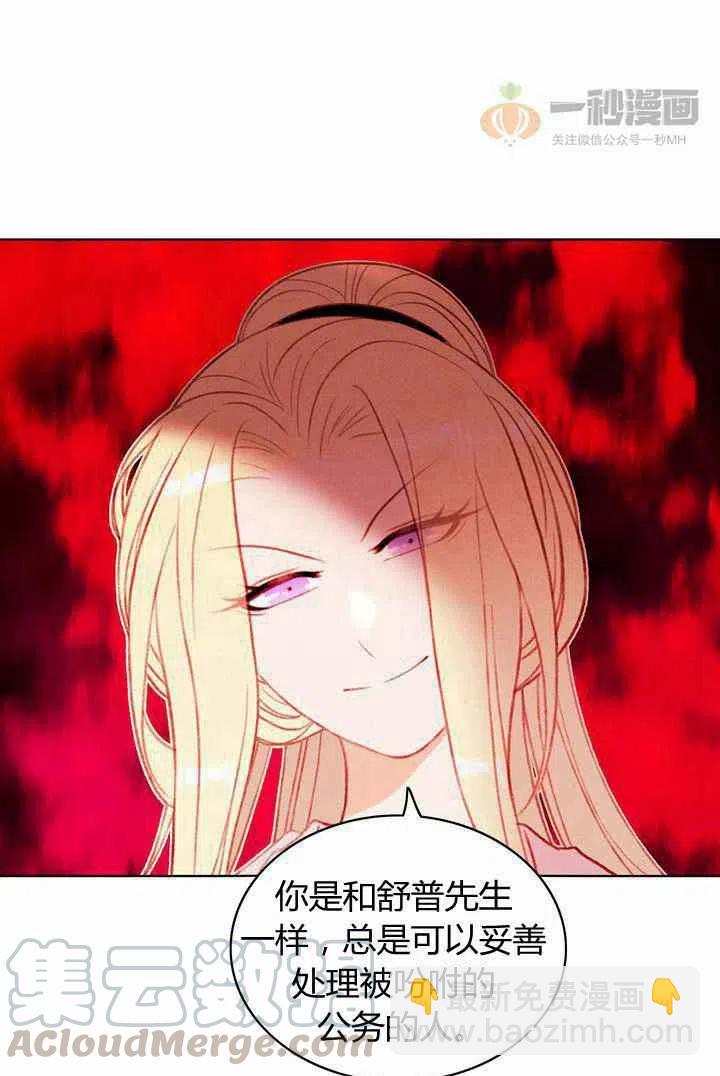 成爲暴君姐姐的生存法則 - 第30話(2/2) - 3