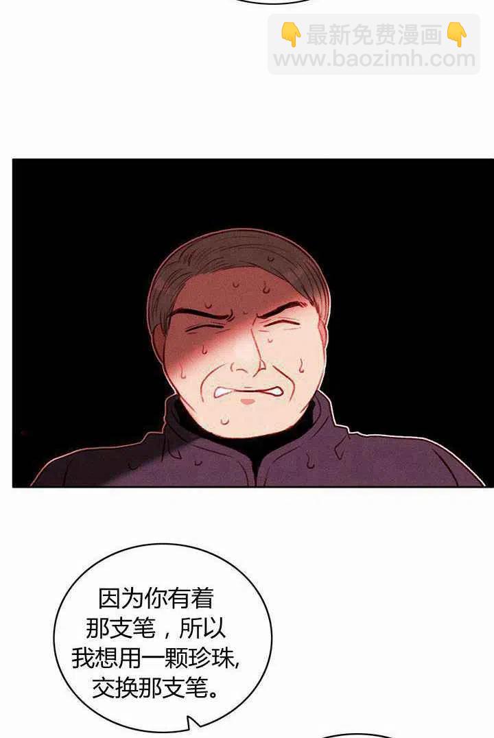 成爲暴君姐姐的生存法則 - 第30話(2/2) - 4