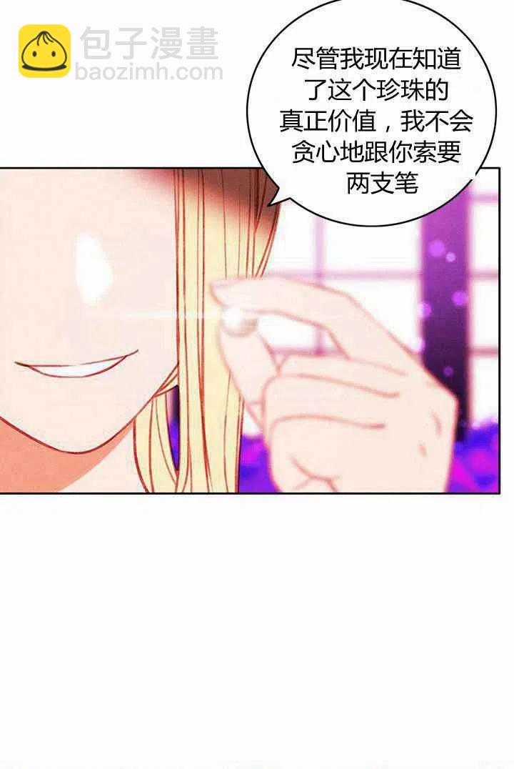 成爲暴君姐姐的生存法則 - 第30話(2/2) - 5