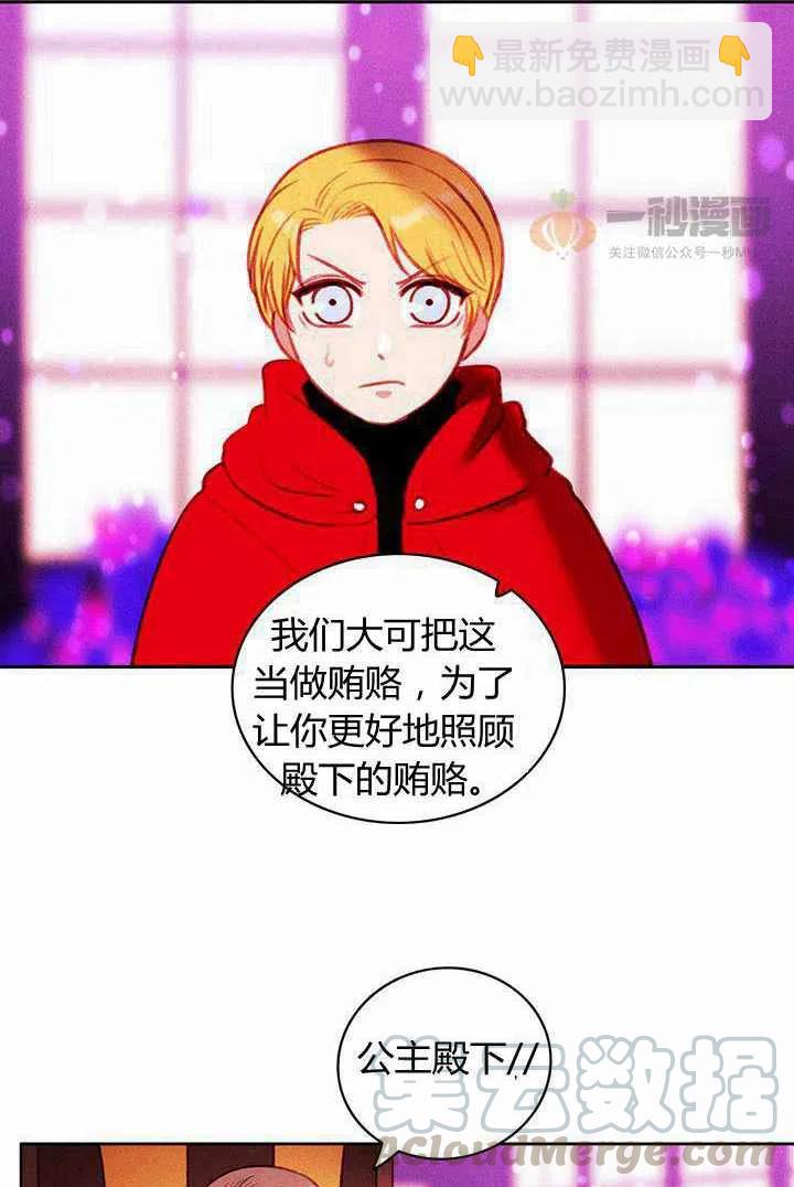 成爲暴君姐姐的生存法則 - 第30話(2/2) - 1