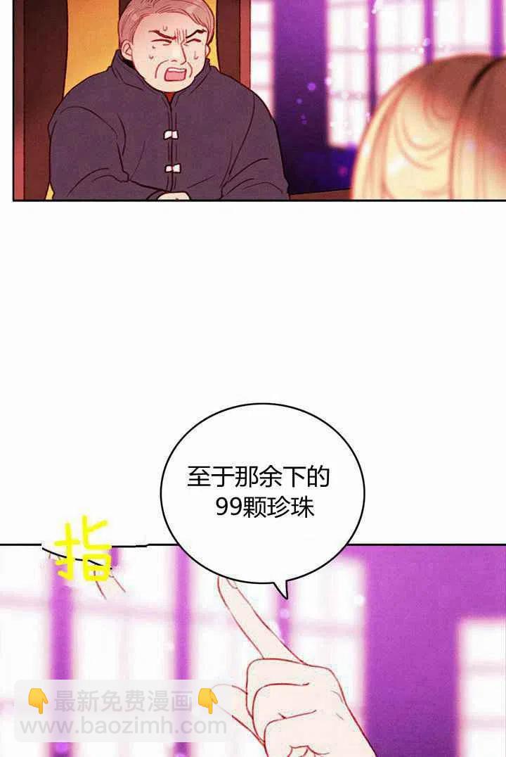 成爲暴君姐姐的生存法則 - 第30話(2/2) - 2