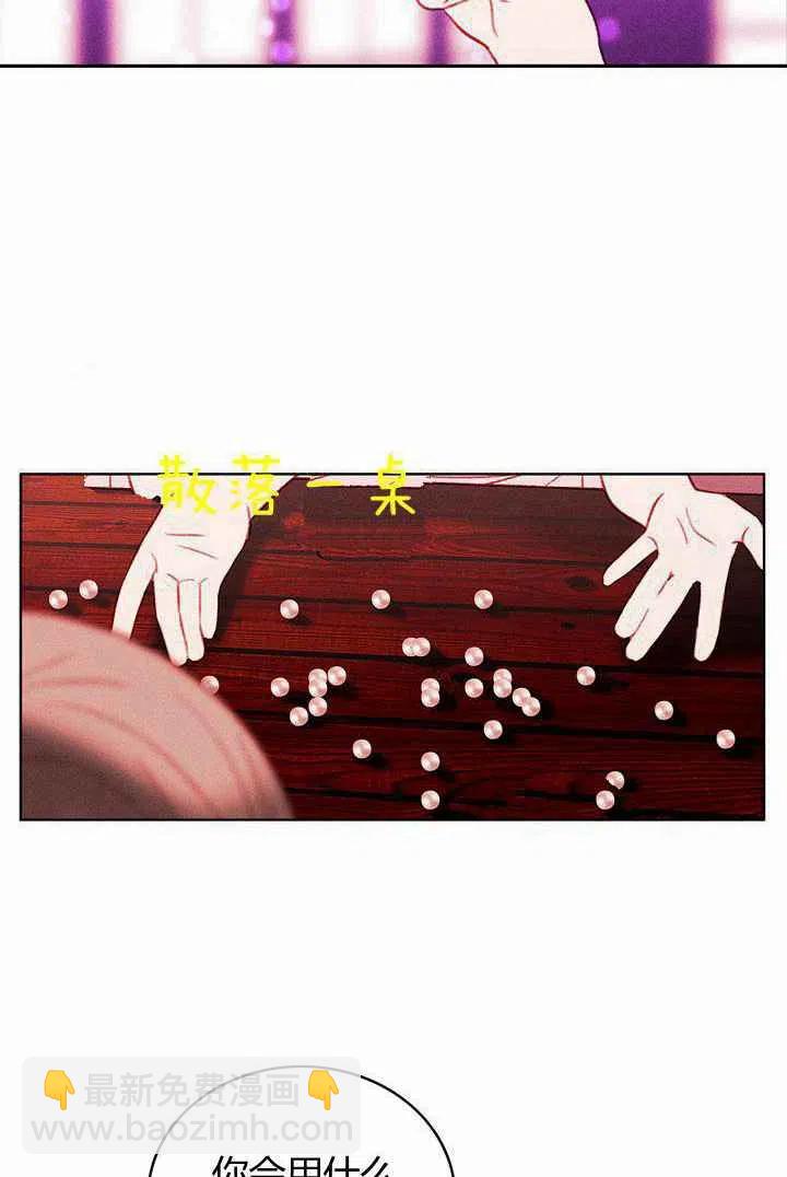 成爲暴君姐姐的生存法則 - 第30話(2/2) - 3