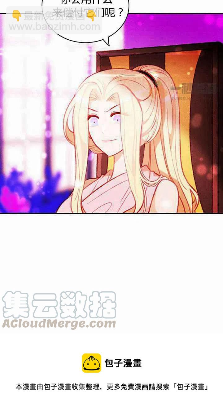 成爲暴君姐姐的生存法則 - 第30話(2/2) - 4