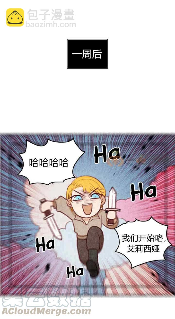 成爲暴君姐姐的生存法則 - 第4話 - 3