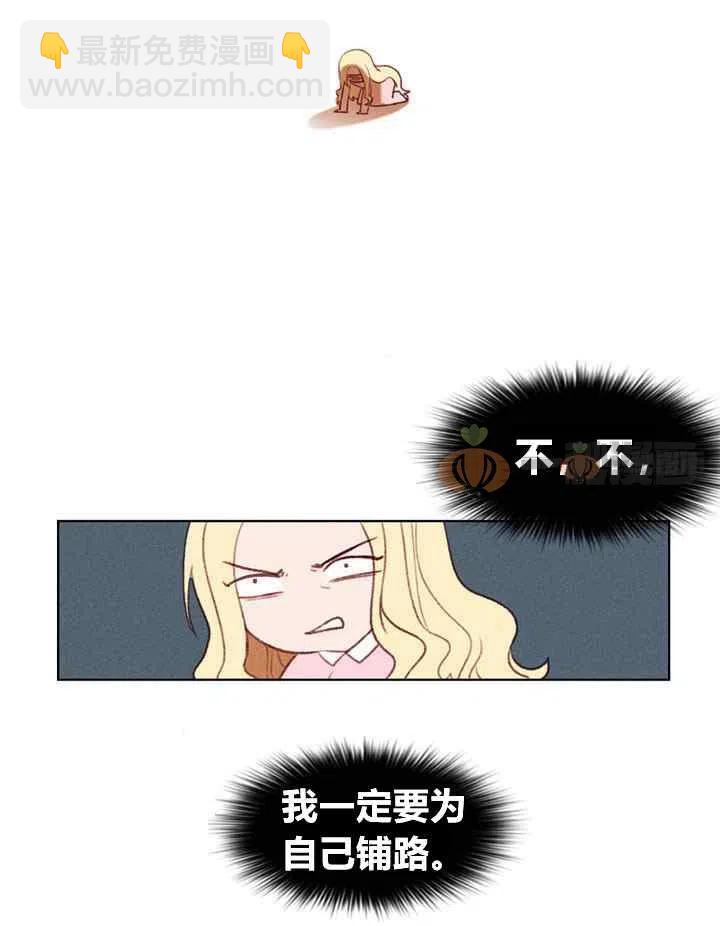 成爲暴君姐姐的生存法則 - 第4話 - 6