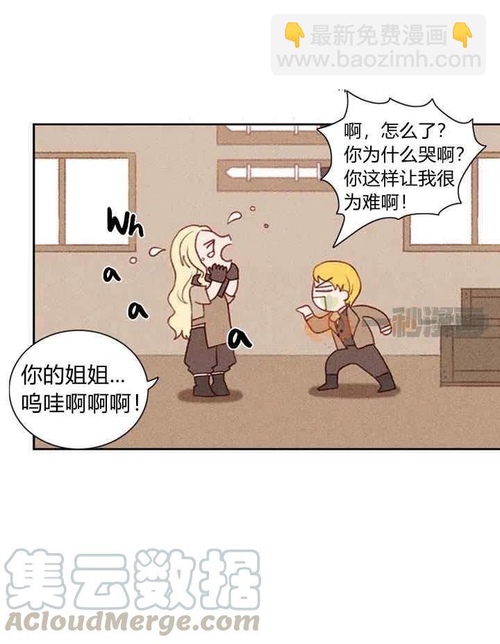 成爲暴君姐姐的生存法則 - 第4話 - 4