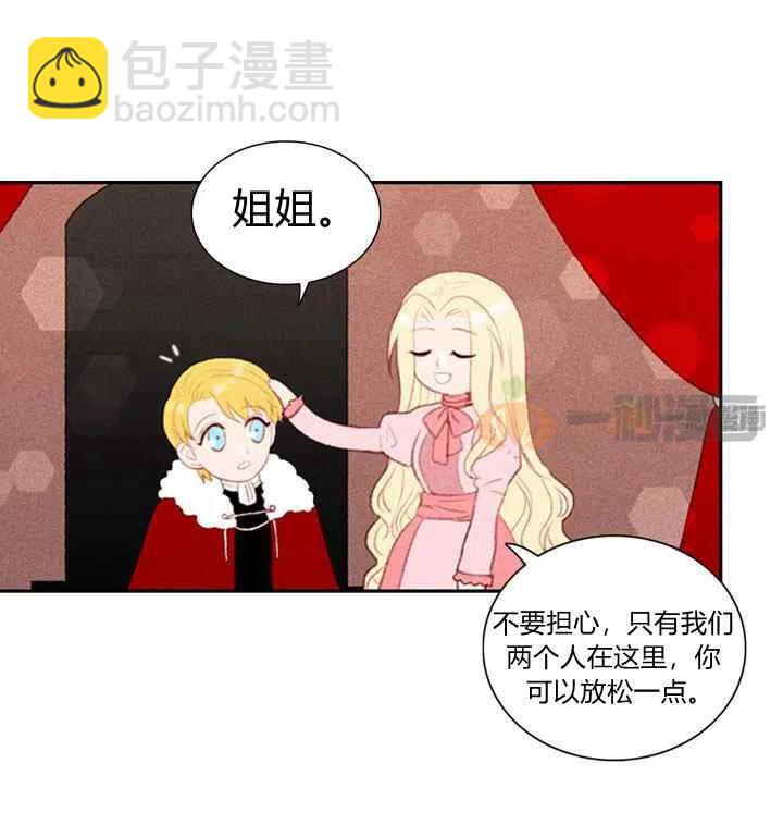 成爲暴君姐姐的生存法則 - 第4話 - 3