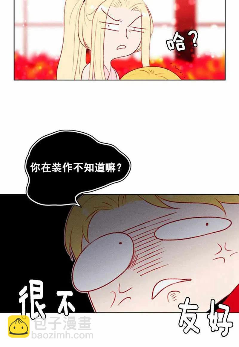 成爲暴君姐姐的生存法則 - 第32話(1/2) - 3