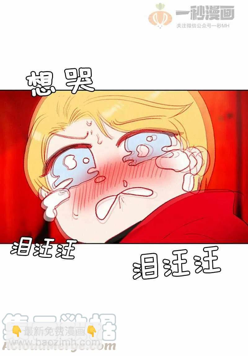 成爲暴君姐姐的生存法則 - 第32話(1/2) - 3