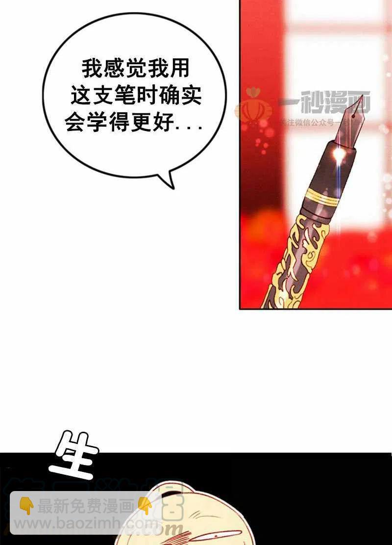 成爲暴君姐姐的生存法則 - 第32話(1/2) - 4