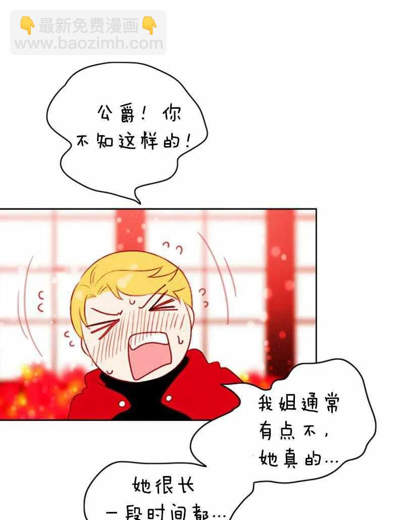 成爲暴君姐姐的生存法則 - 第32話(1/2) - 1