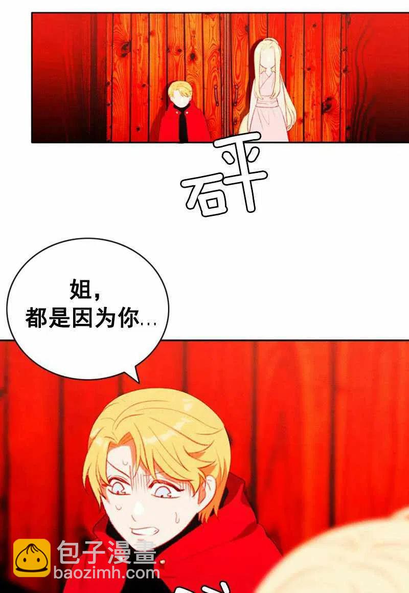 成爲暴君姐姐的生存法則 - 第32話(1/2) - 8