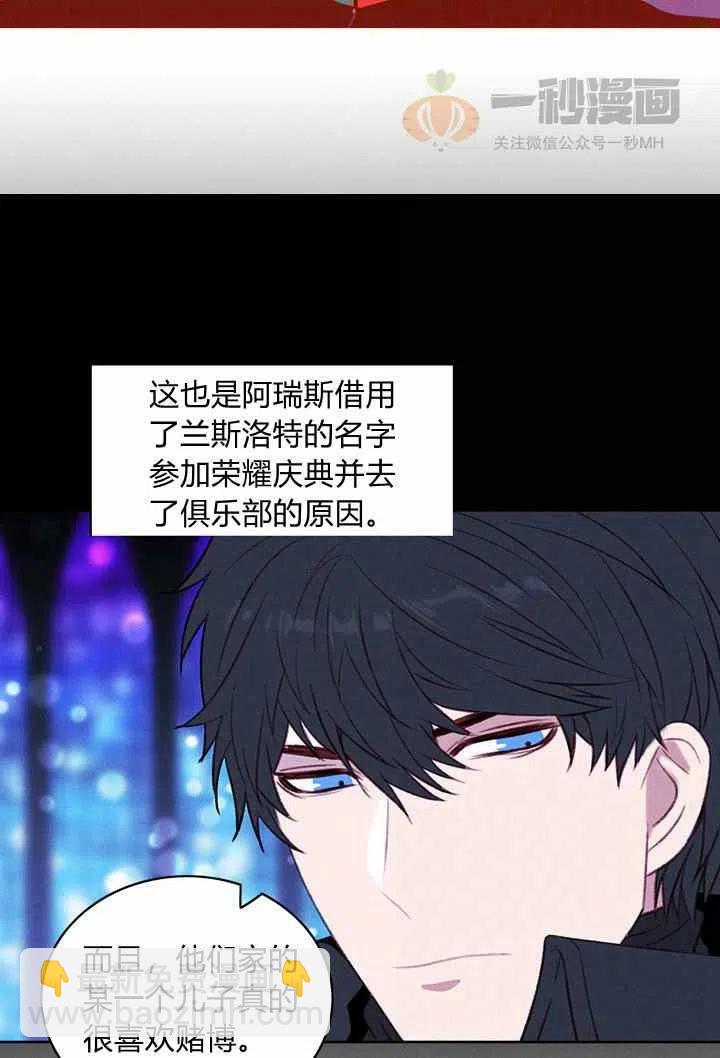 成爲暴君姐姐的生存法則 - 第34話(1/2) - 3