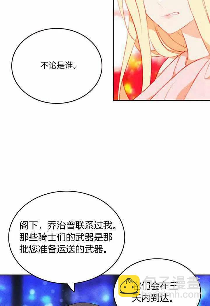 成爲暴君姐姐的生存法則 - 第34話(1/2) - 2