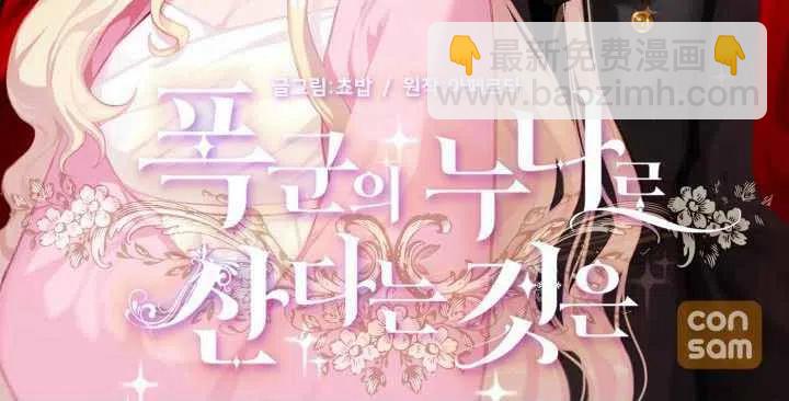 成爲暴君姐姐的生存法則 - 第34話(1/2) - 3