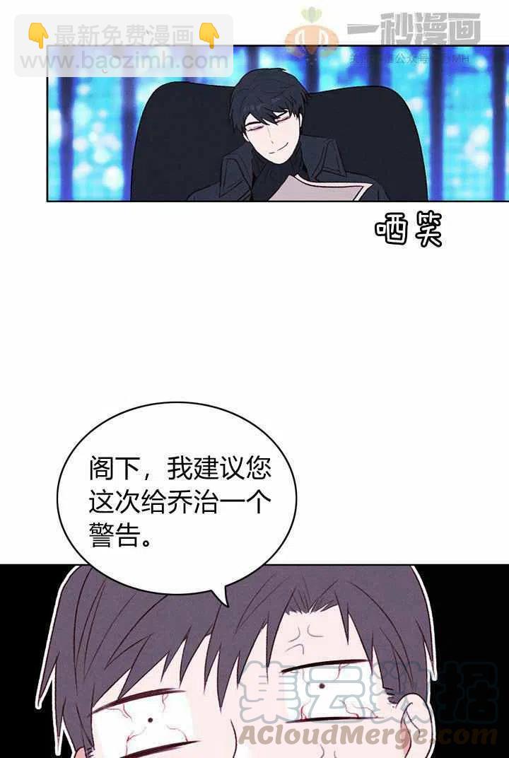 成爲暴君姐姐的生存法則 - 第34話(1/2) - 7