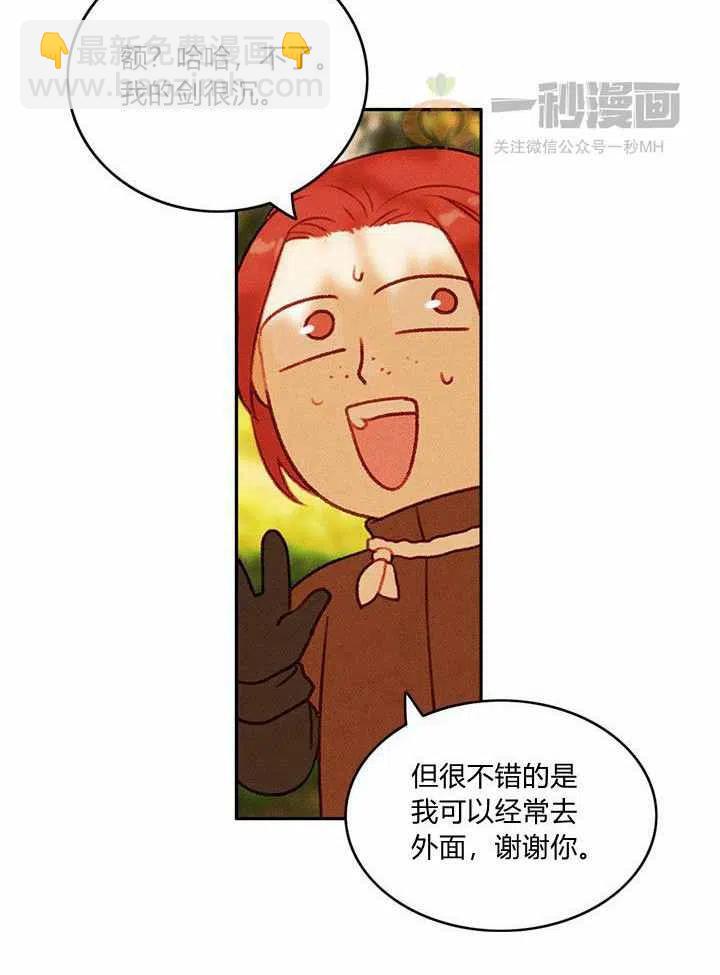 成爲暴君姐姐的生存法則 - 第34話(1/2) - 7