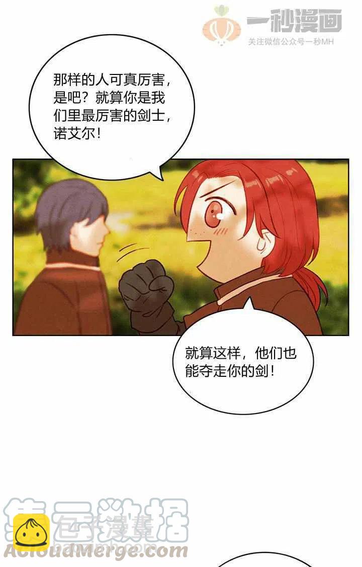 成爲暴君姐姐的生存法則 - 第34話(1/2) - 1