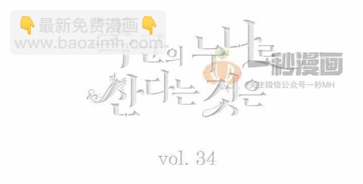 成爲暴君姐姐的生存法則 - 第34話(1/2) - 5