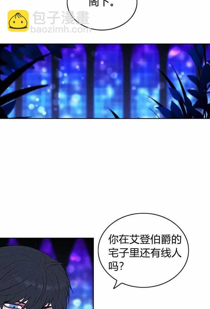 成爲暴君姐姐的生存法則 - 第34話(1/2) - 8