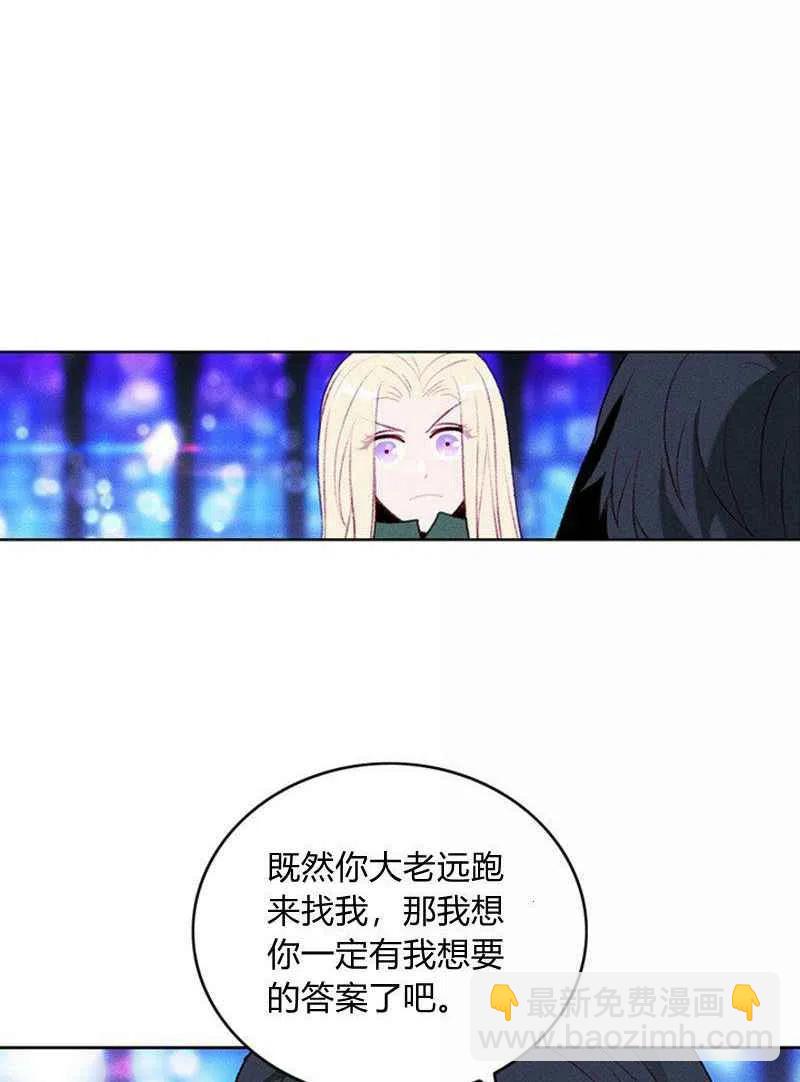 成爲暴君姐姐的生存法則 - 第36話(1/2) - 7