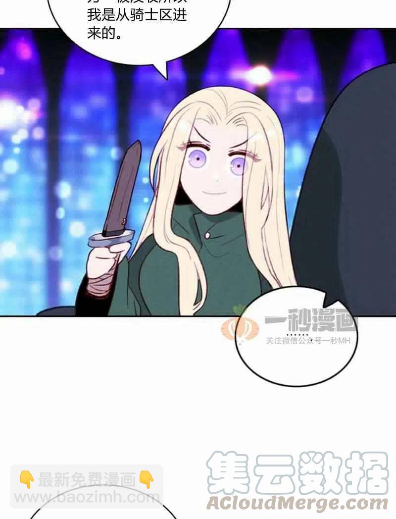 成爲暴君姐姐的生存法則 - 第36話(1/2) - 6