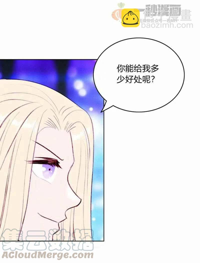 成爲暴君姐姐的生存法則 - 第36話(1/2) - 1