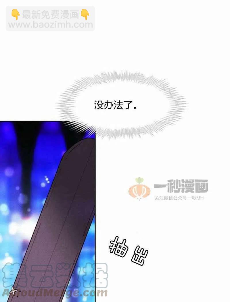 成爲暴君姐姐的生存法則 - 第36話(1/2) - 4